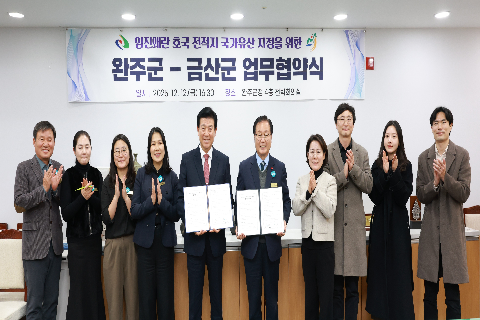 이치전적지 국가사적은 위한 금산군과 협약식 (24).JPG