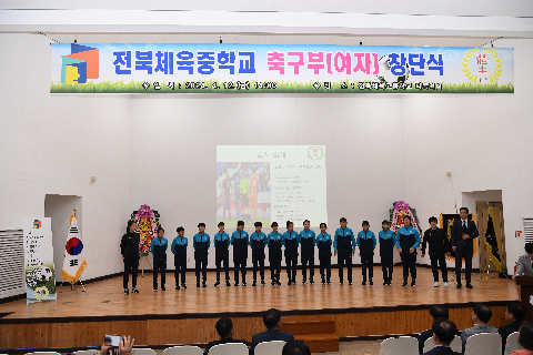 전북체중 여자축구부 창단식 (31).JPG