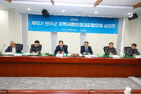 지역사회보장협의체 회의 (5).JPG