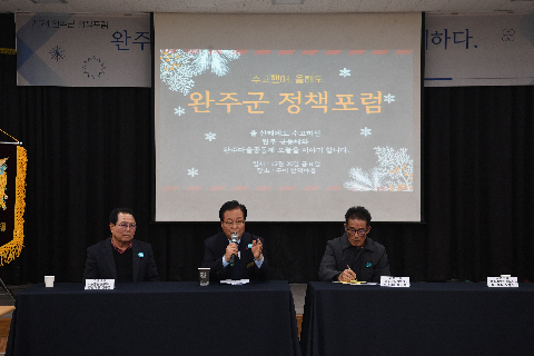 완주군 마을통합마케팅지원단 정책포럼 (7).JPG