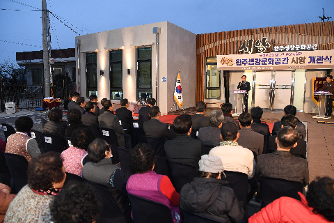 완주생강문화공간 시앙 개관식 (16).JPG