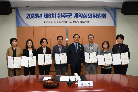 제6차 완주군 계약심의위원회 (29).JPG