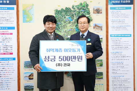 건국 이웃돕기 성금 전달식 (6).JPG