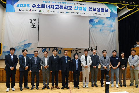 수소에너지고 입학설명회 (1).JPG