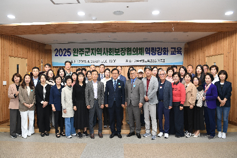 지역사회보장협의체 역량강화 교육 (14).JPG