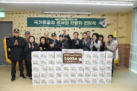 국가유공자 감사의 한방차 전달식 (16).JPG