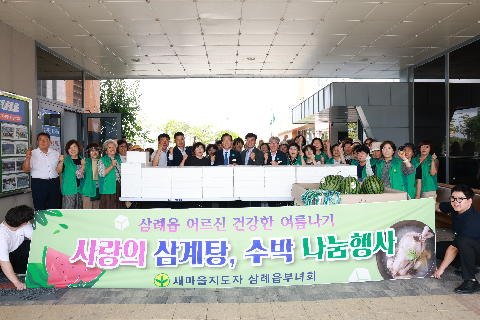 삼례읍 이장부녀회 연석회의 (9).JPG