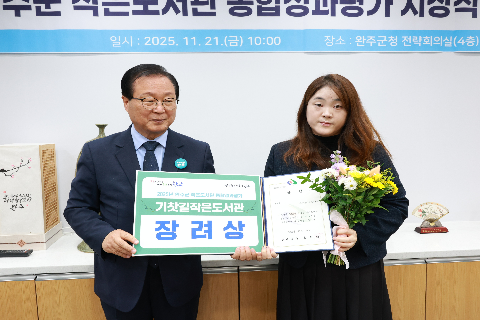 완주군 작은도서관 종합성과평가 시상 및 간담회 (13).JPG