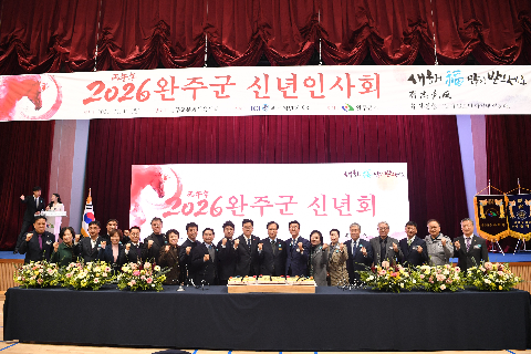 완주군 청년회의소 신년인사회 (21).JPG