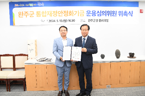 완주군 통합재정안정화기금 심의위원회 (6).JPG