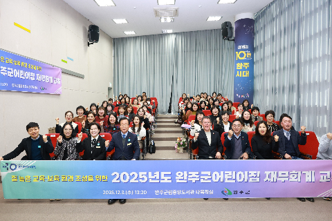 완주군 어린이집 재무회계 교육 (7).JPG