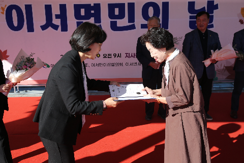 제21회 이서면민의 날 기념식 (22).JPG