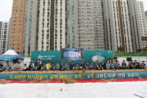 고운삼봉도서관 건립 기공식 (40).JPG