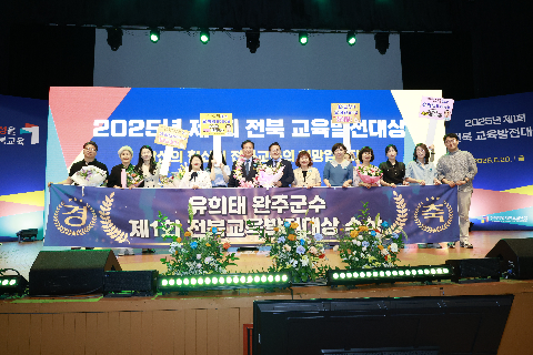 제1회 전북 교육발전대상 시상식 (10).JPG