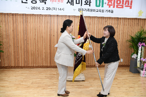 완주군 여성단체협의회장 이·취임식 (13).JPG