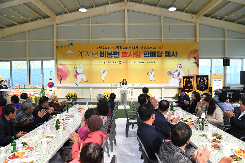 비봉면 효사랑 한마당 (7).JPG