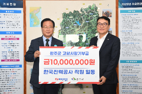 한국전력공사 고향사랑 기부금 전달식 (7).JPG