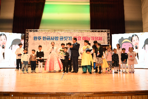 완주군 한글사랑 글짓기 및 가요제 (12).JPG