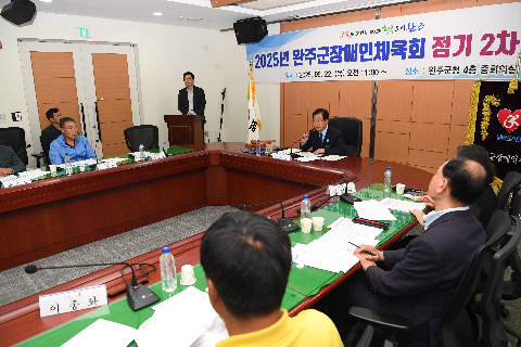 완주군 장애인체육회 이사회 (3).JPG