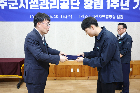 완주군시설관리공단 창립기념행사 (29).JPG