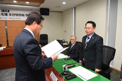 제8대 와일드&로컬푸드축제 추진위원회 위촉식 (15).JPG