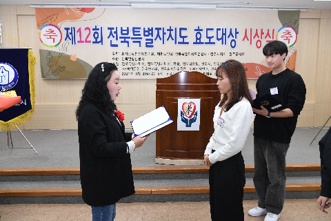 전북특별자치도 효도대상 시상식 (58).JPG