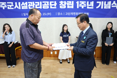 완주군시설관리공단 창립기념행사 (7).JPG