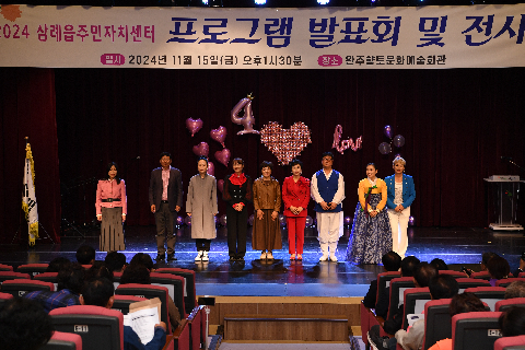 삼례읍 주민자치 프로그램 발표회 (3).JPG