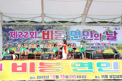 비봉면민의 날 (24).JPG