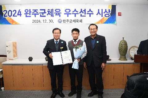 완주군 체육 우수선수 시상 (22).JPG