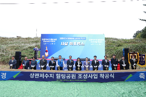 상관저수지 힐링공원 조성사업 착공식 (32).JPG