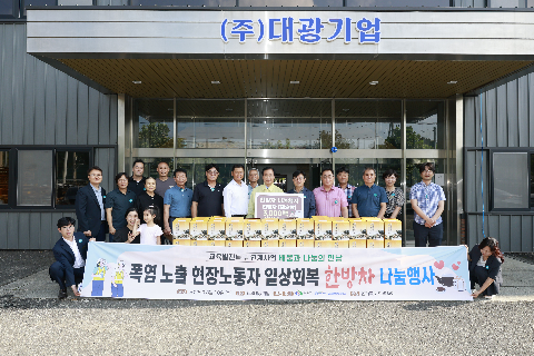 폭염노출 현장노동자 한방차 나눔전달식 (33).JPG