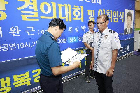 자율방범대 결의대회 및 이취임식 (117).JPG