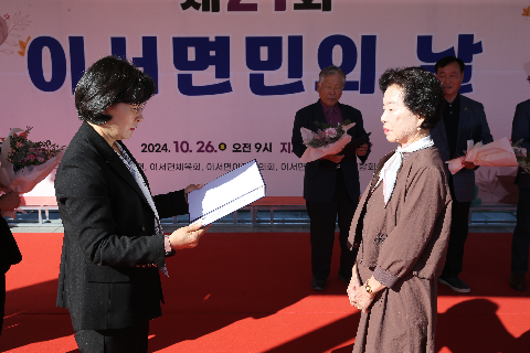 제21회 이서면민의 날 기념식 (21).JPG