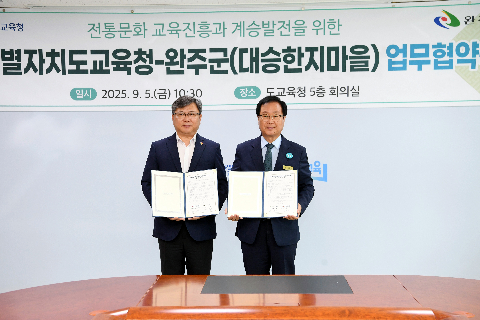 완주군-도교육청 업무협약식 (20).JPG