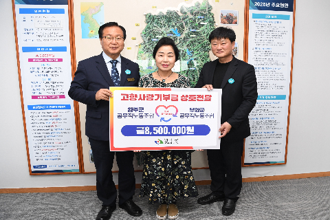 부안군 공무직 노조 상호기부식 (1).JPG
