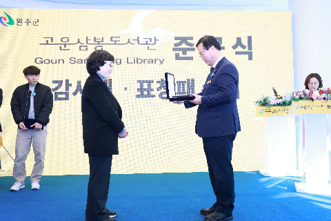 고운삼봉도서관 준공식 (16).JPG