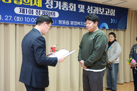 봉동읍 지역사회봉장협의회 정기회의 (30).JPG