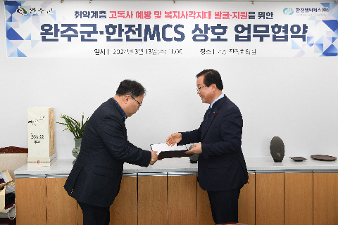 완주군-한전 MCS 업무 협약 (13).JPG