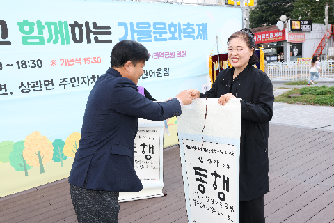 제2회 상관 가을문화 축제 (43).JPG