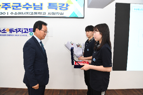 수소에너지고등학교 군수님 특강 (9).JPG