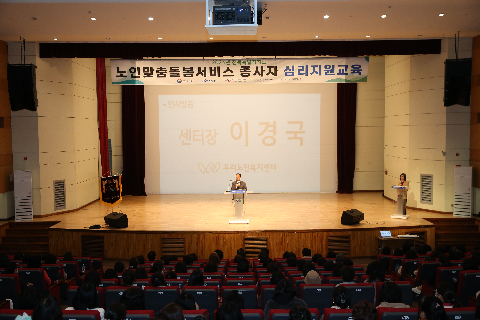 노인맞춤돌봄서비스 역량강화교육 (14).JPG
