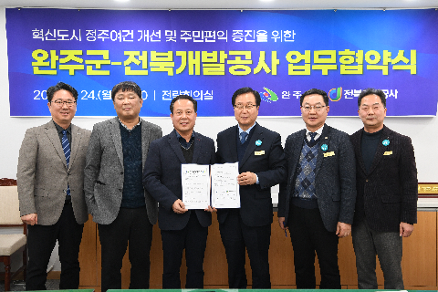 전북개발공사 업무협약식 (10).JPG