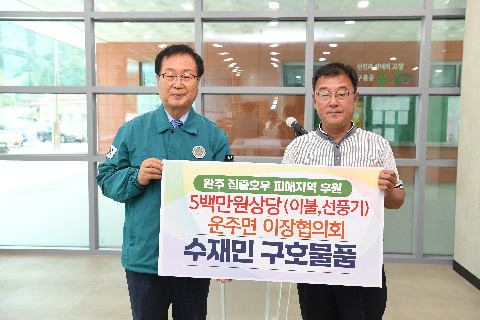운주 이장부녀회장연석회의 및 호우피해 격려 (4).JPG