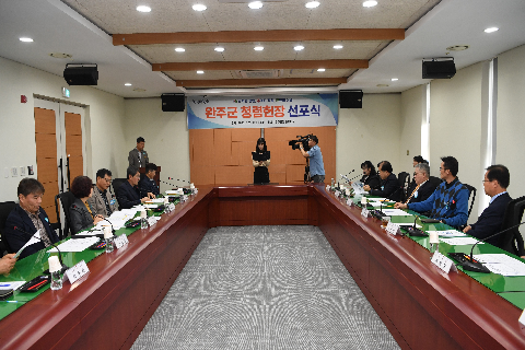 완주군 청렴헌정 선포식 (12).JPG