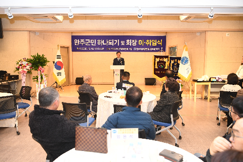 한국자유총연맹 지회장 이취임식 (45).JPG