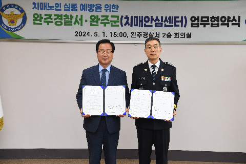 치매노인 실종예방 완주경찰서 업무협약식 (17).JPG