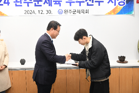 완주군 체육 우수선수 시상 (10).JPG