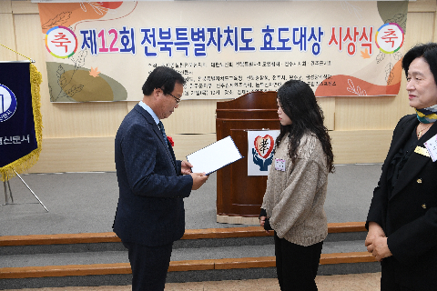 전북특별자치도 효도대상 시상식 (20).JPG