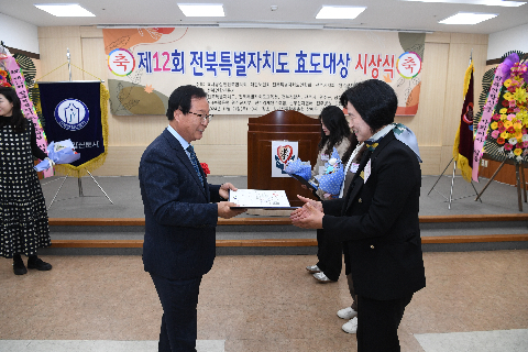 전북특별자치도 효도대상 시상식 (26).JPG